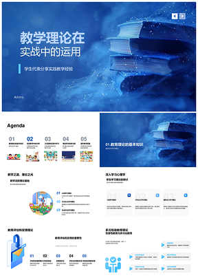 教育硕士实战教学法理论运用经验PPT模板