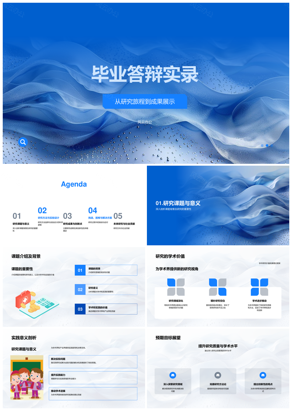 毕业答辩研究历程成果创新展示PPT模板