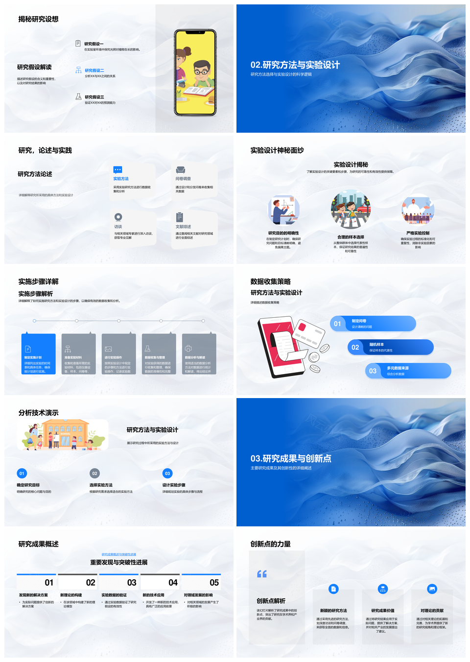 毕业答辩研究历程成果创新展示PPT模板