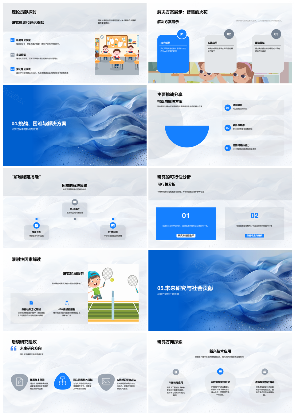 毕业答辩研究历程成果创新展示PPT模板