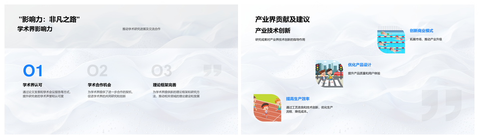 毕业答辩研究历程成果创新展示PPT模板