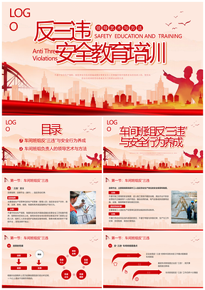 红色简约车间班组反三违安全培训PPT模板