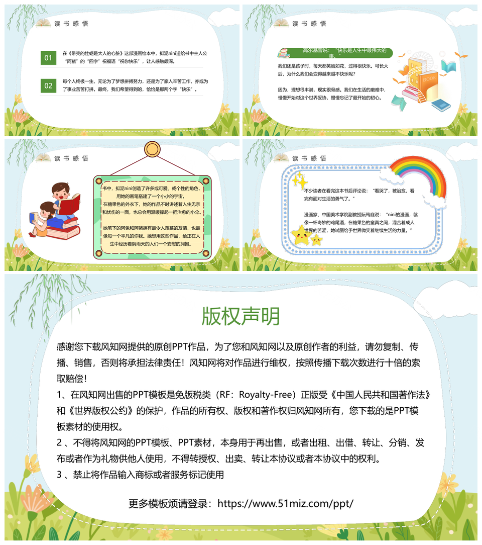 绿色卡通带壳牡蛎大人心脏读书分享法治细节PPT模板