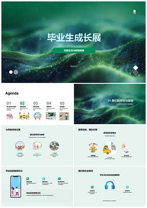 毕业生校园成长教育成就生涯规划校友资源展示PPT模板