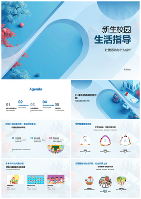 新生社团成长时间管理学习合作多元社交志愿PPT模板