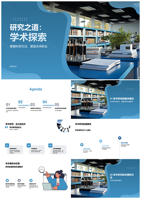 高中生学术研究方法步骤伦理与导师演讲书籍PPT模板