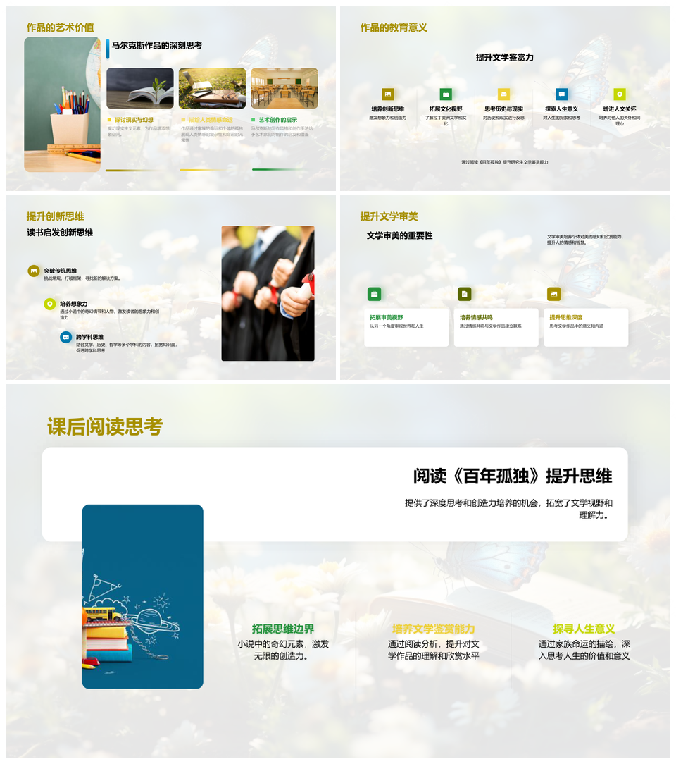 百年孤独魔幻现实与家族命运象征PPT模板