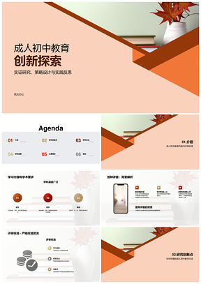 成人初中教育答辩攻略专家指导书籍PPT模板