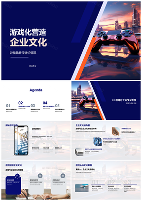 游戏化企业文化设计员工参与归属体验PPT模板