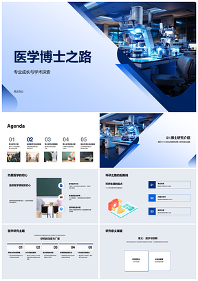 医学博士科研协作与职业发展之路PPT模板