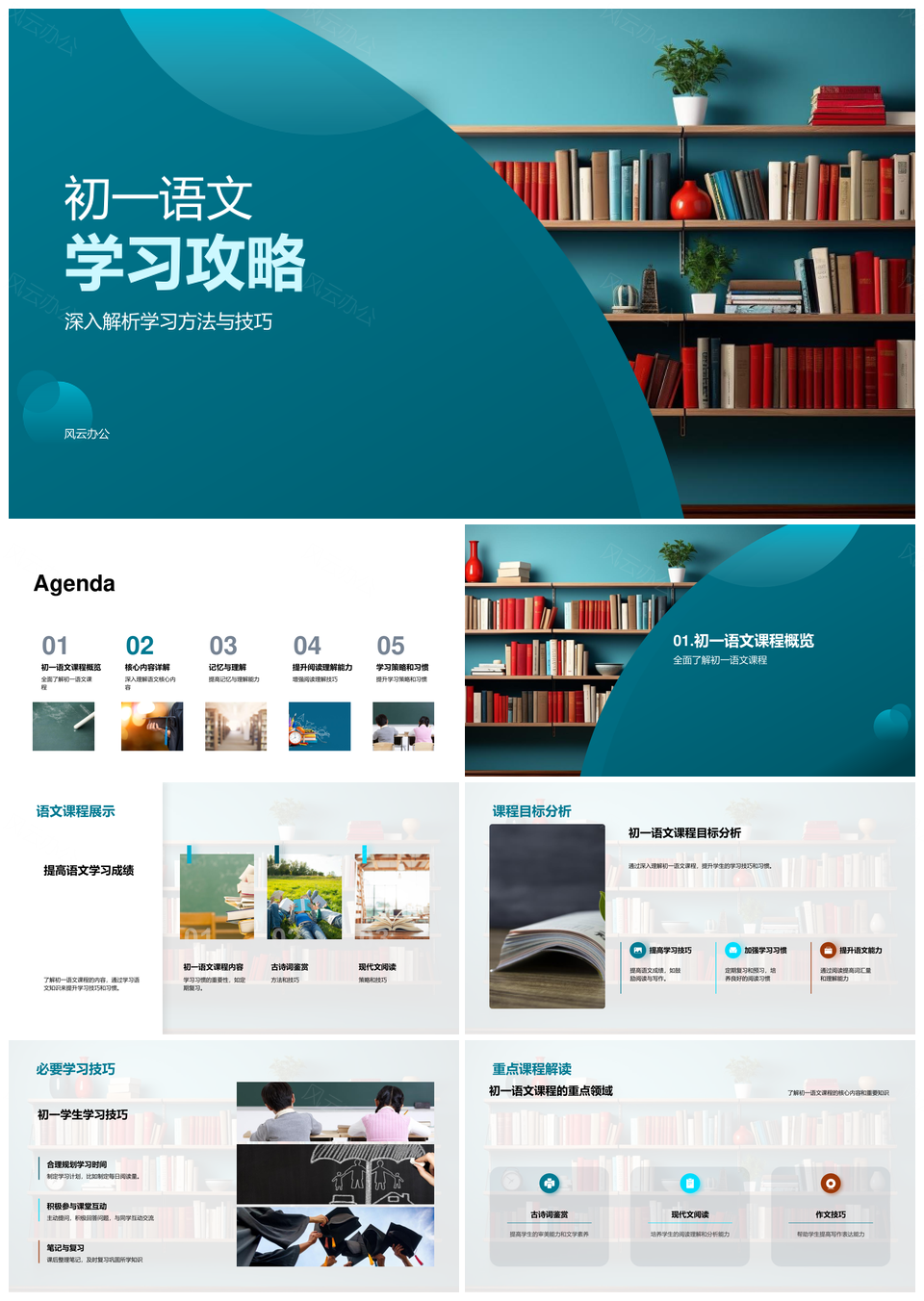 初一语文学习方法古诗文现代文阅读作文技巧记忆词汇阅读习惯PPT模板