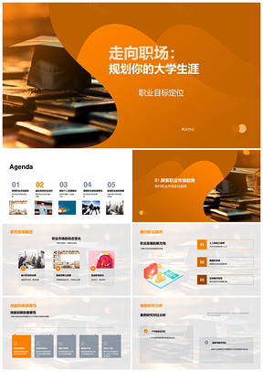 职业规划大学生涯创新技能瞄准新兴趋势PPT模板