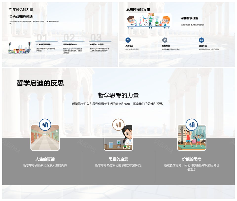 哲人思想铸人类文明柱石PPT模板