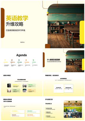 英语教学升维策略技术课程互动情境家庭活动PPT模板