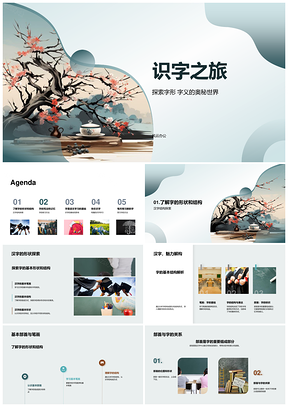 二年级识字之旅字形结构笔画部首动画书法课件