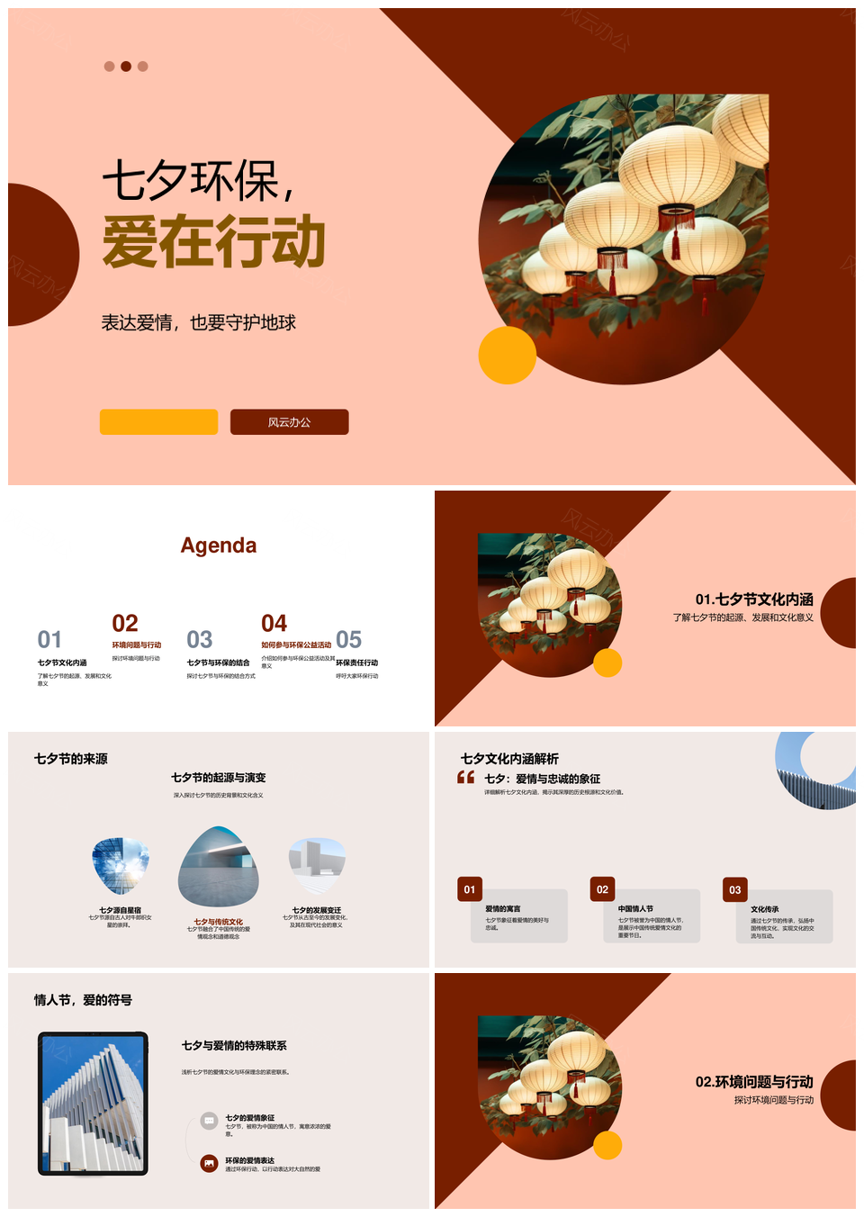 七夕环保爱行动传情守护地球PPT模板