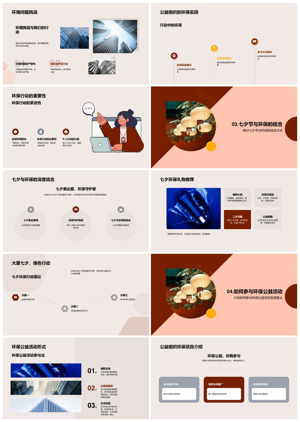 七夕环保爱行动传情守护地球PPT模板