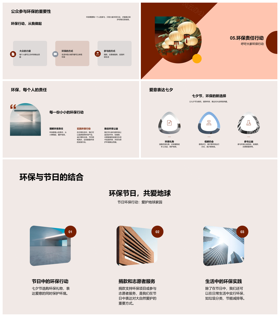 七夕环保爱行动传情守护地球PPT模板