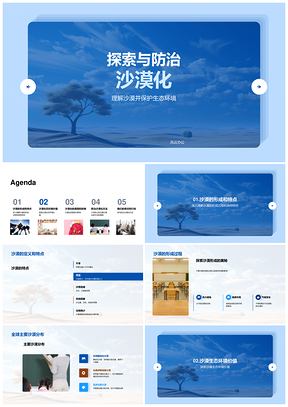 沙漠化防治与植树造林生态可持续发展PPT模板