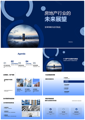 房地产行业技术革新与绿色可持续未来策略PPT模板