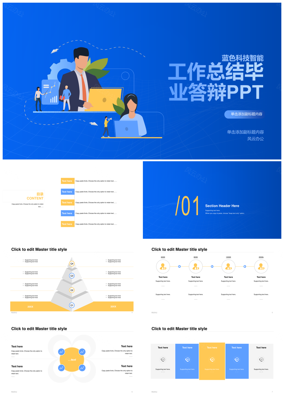 科技风扁平插画智能总结规划分析报告PPT模板