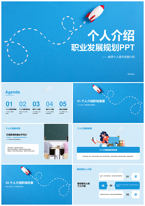 蓝色简约线条虚线火箭上升晋升述职PPT模板