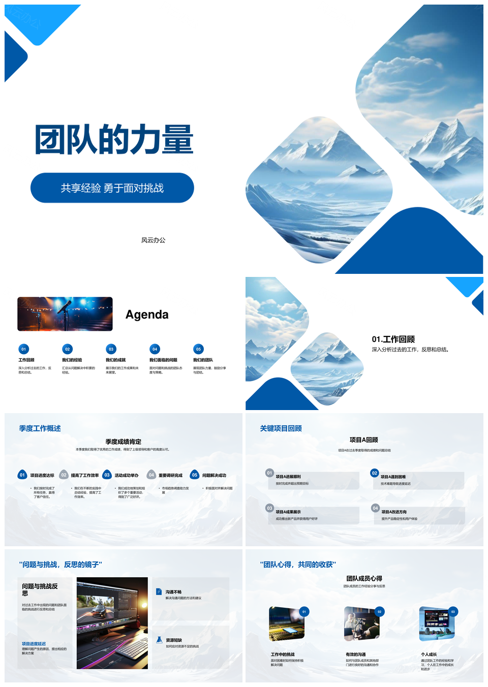 团队合力克难题共享经验创成功PPT模板