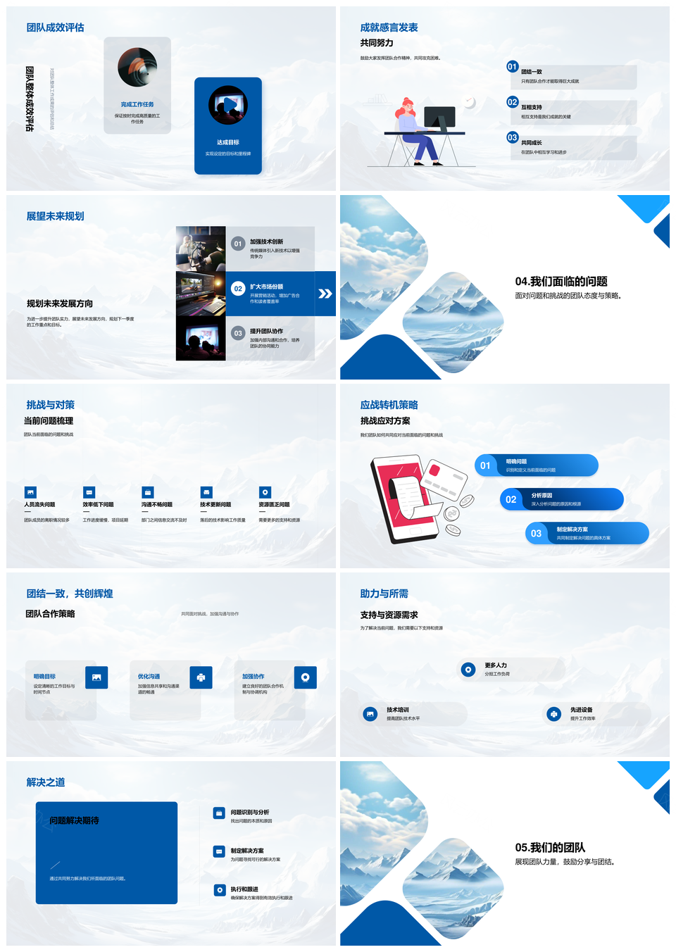 团队合力克难题共享经验创成功PPT模板
