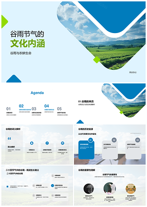 谷雨农耕文化二十四节气传统习俗PPT模板