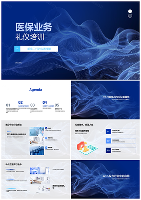 医疗医保业务新员工商务礼仪沟通培训PPT模板