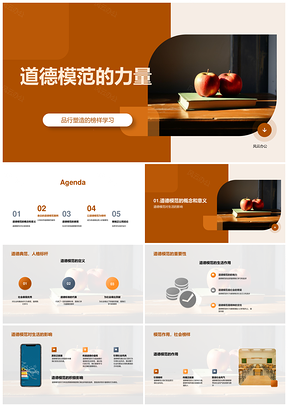 2025小学道德课件塑造诚实尊老助人模范榜样PPT模板