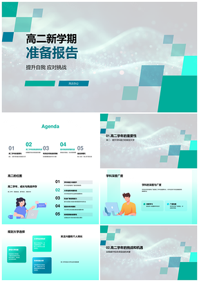 高二学科能力提升大学规划时间管理学习挑战拓展PPT模板