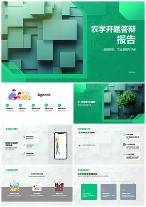 农学开题农业环保与全球食品安全经济研究PPT模板