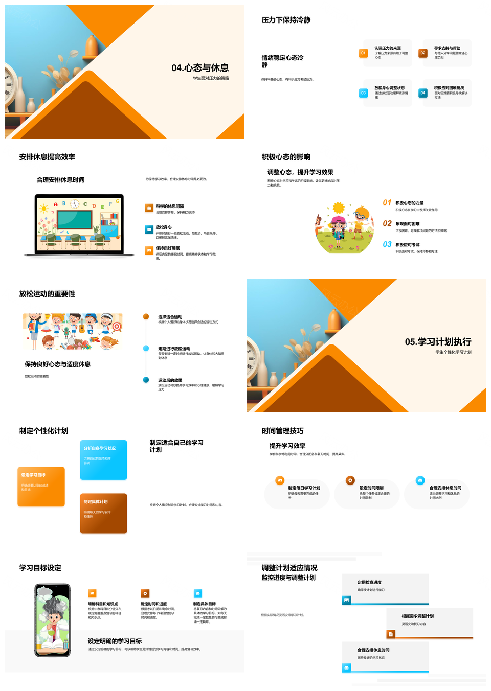 中考冲刺手册高效复习压力管理科目分值PPT模板
