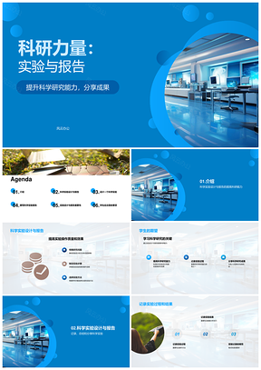 高二科学实验显微操作与研究报告PPT模板