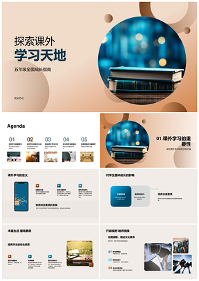 五年级课外学习综合素质培养活动案例PPT模板