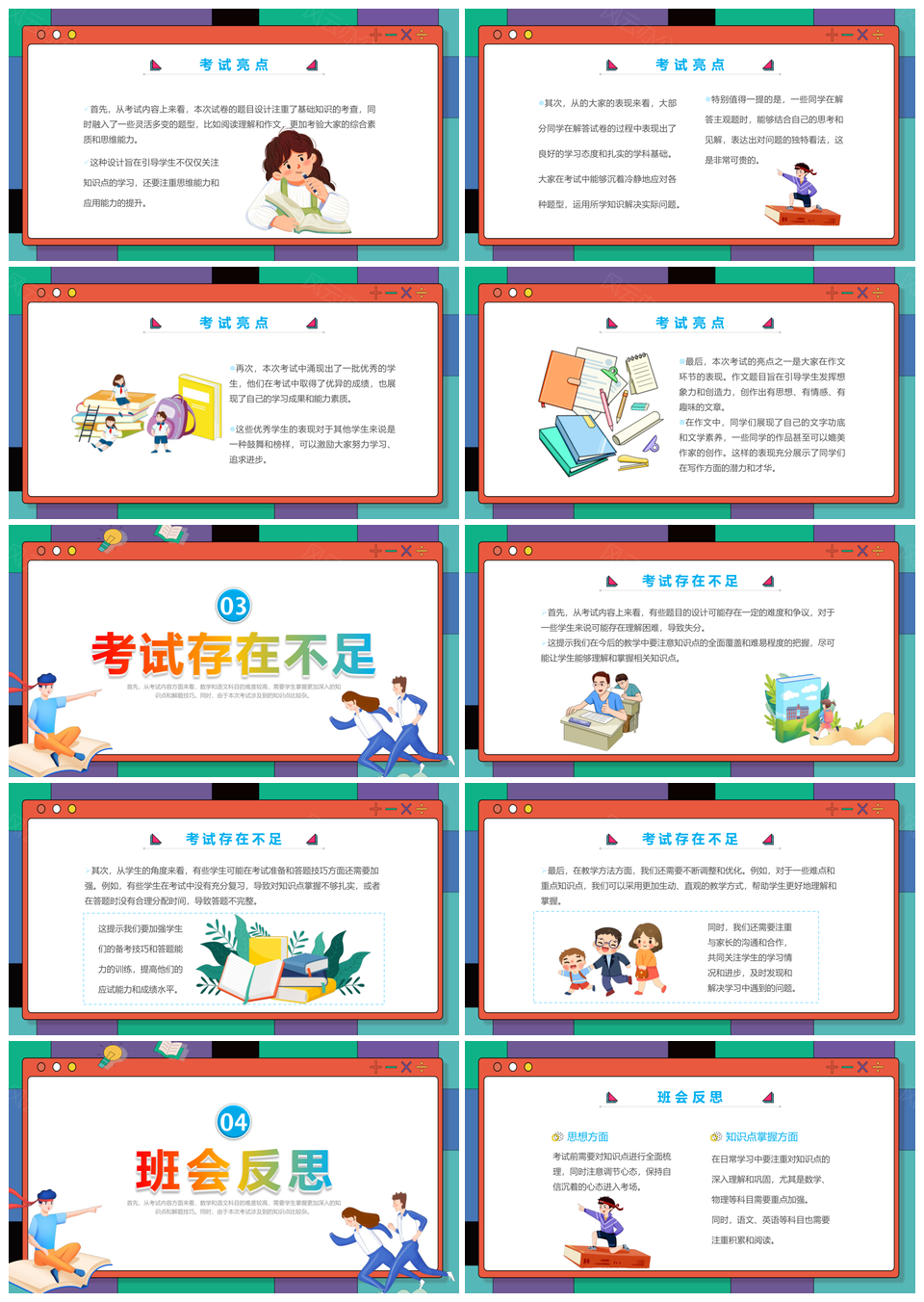 2023孟菲斯插画学校期中考质量分析主题班会PPT模板