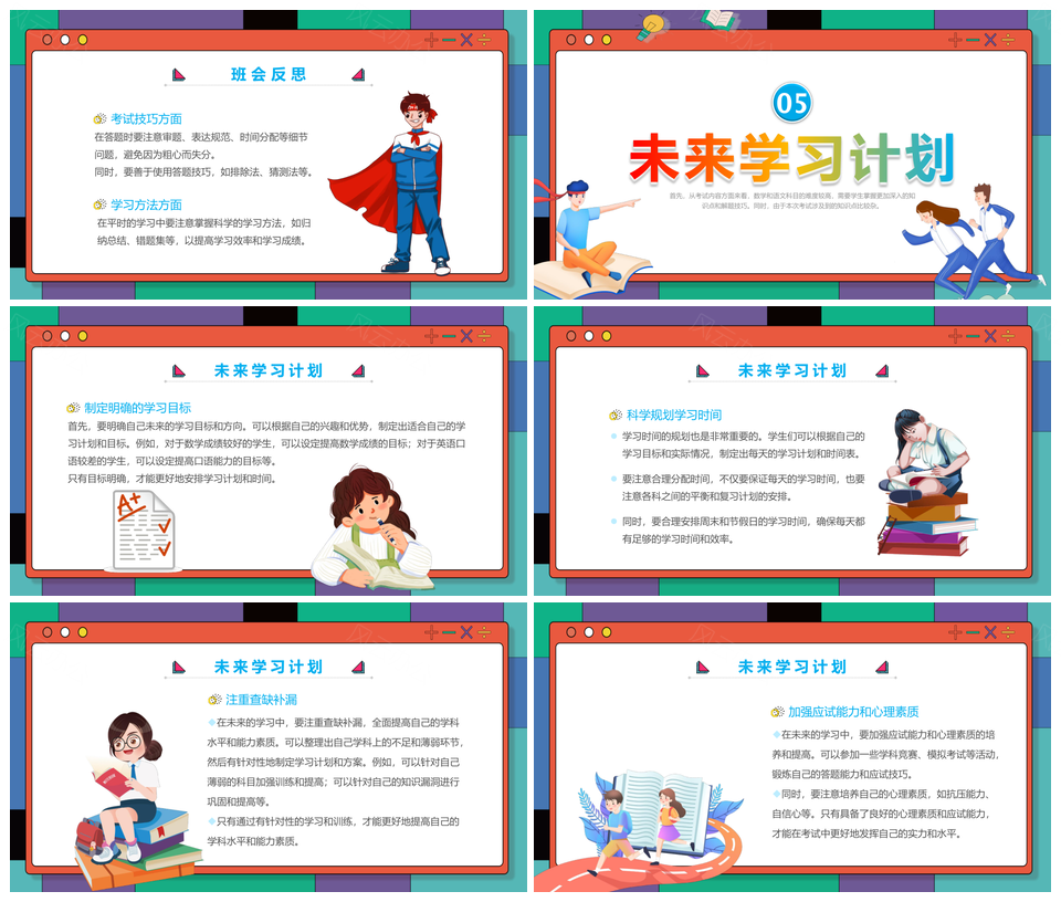 2023孟菲斯插画学校期中考质量分析主题班会PPT模板