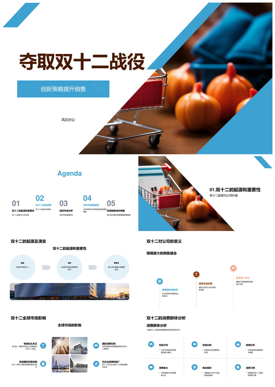 双十二创新策略制胜销售激增消费趋势PPT模板