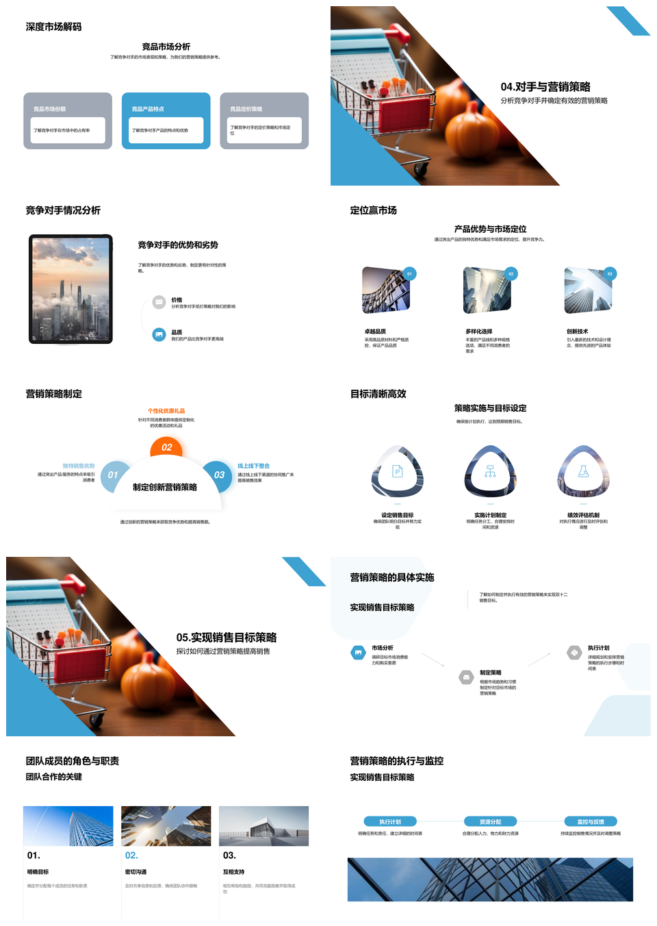 双十二创新策略制胜销售激增消费趋势PPT模板