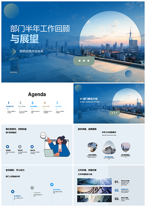 部门半年团队成果现状挑战目标图解PPT模板