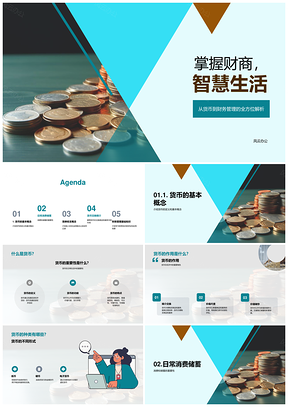 财商智慧理收支储善用货币交换PPT模板