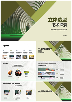 小学美术立体造型艺术理论实践材料方法PPT模板