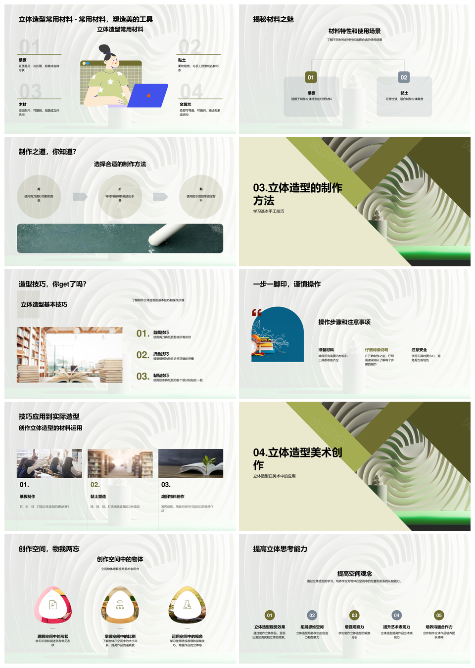 小学美术立体造型艺术理论实践材料方法PPT模板