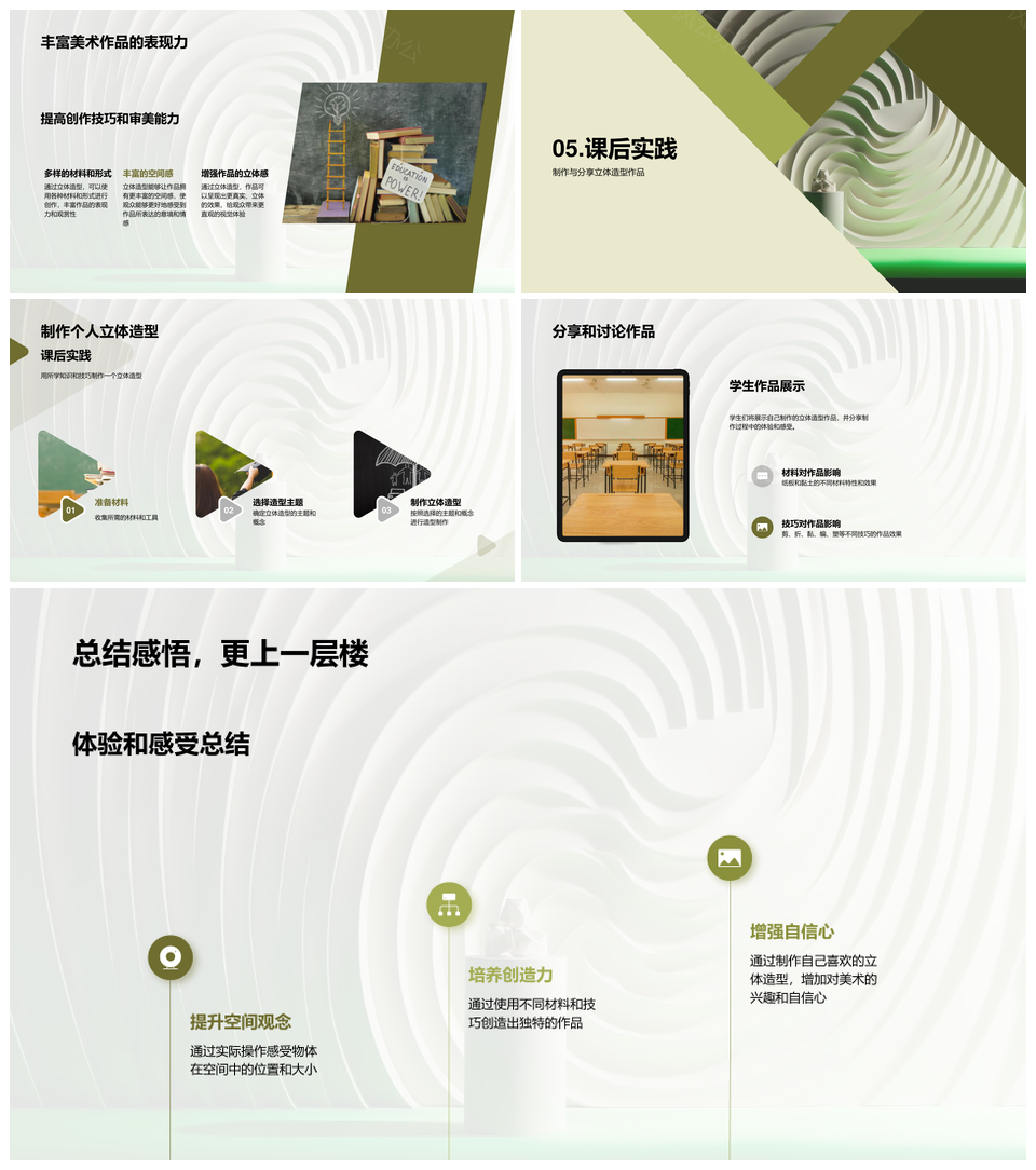 小学美术立体造型艺术理论实践材料方法PPT模板