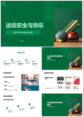 运动器械服装准备防摔倒撞伤保安全快乐PPT模板