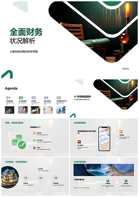 全面财务策略指标趋势与市场收入X业务增长解析PPT模板