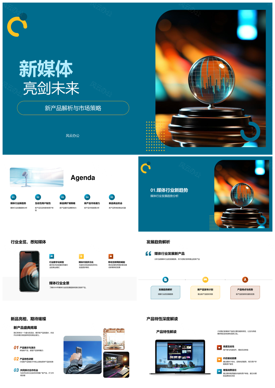 新媒体麦克风互动策略驱动用户黏性品牌未来PPT模板