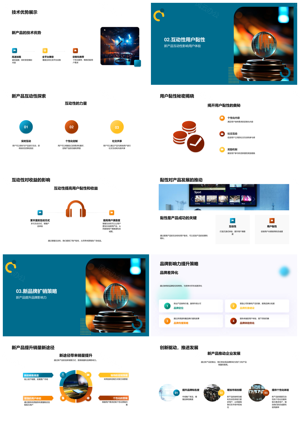 新媒体麦克风互动策略驱动用户黏性品牌未来PPT模板