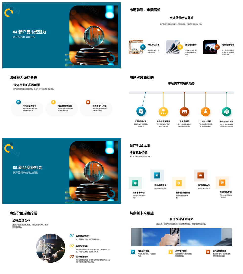 新媒体麦克风互动策略驱动用户黏性品牌未来PPT模板